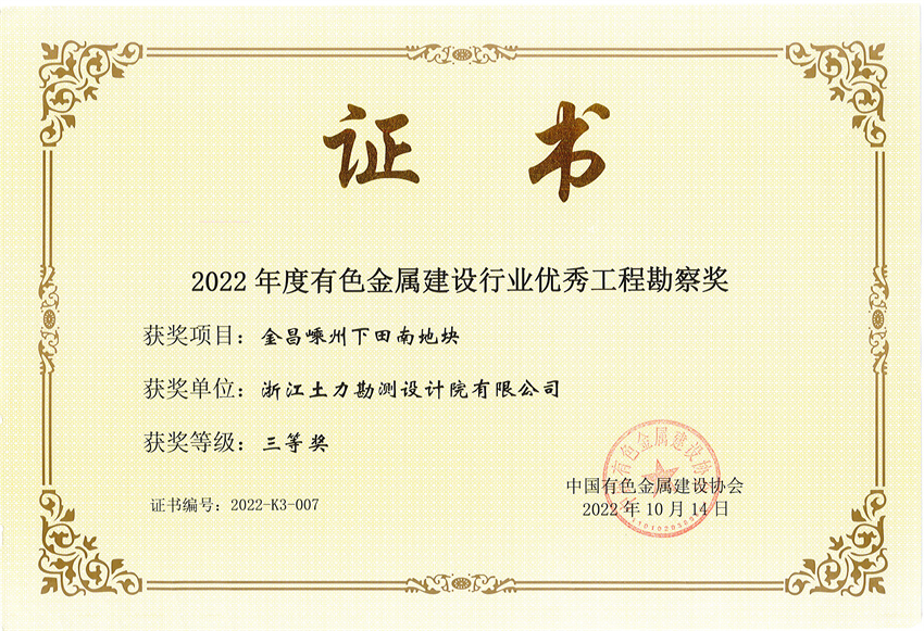 2022金昌嵊州下田南地塊三等獎（有色金屬建設協會） - 副本.jpg